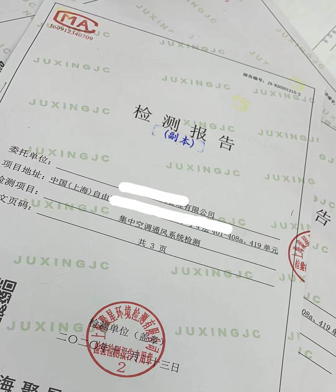 上海環境檢測咨詢服務有限公司