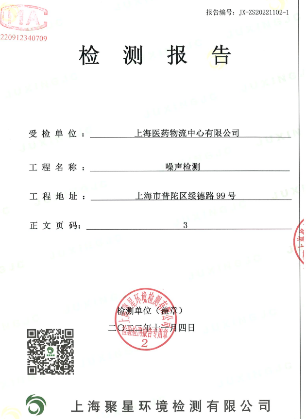 上海環(huán)境檢測咨詢服務有限公司