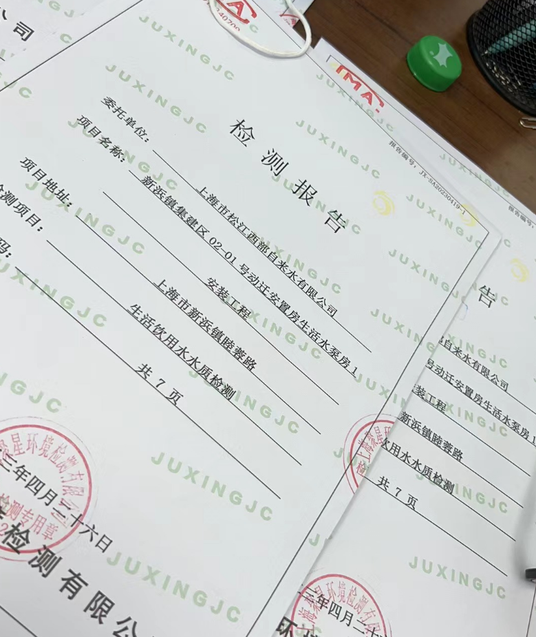 上海環境檢測咨詢服務有限公司