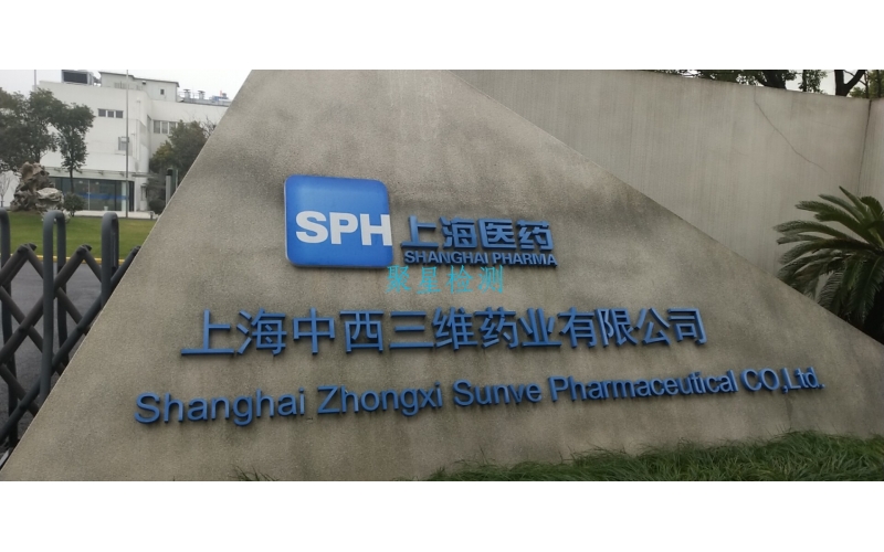 上海檢測(cè)網(wǎng)為中西三維藥業(yè)提供潔凈室檢測(cè)服務(wù)