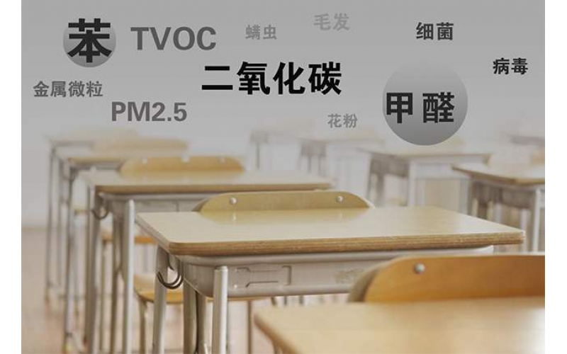 上海市東方階梯雙語小學部教室空氣質量檢測/水質檢測