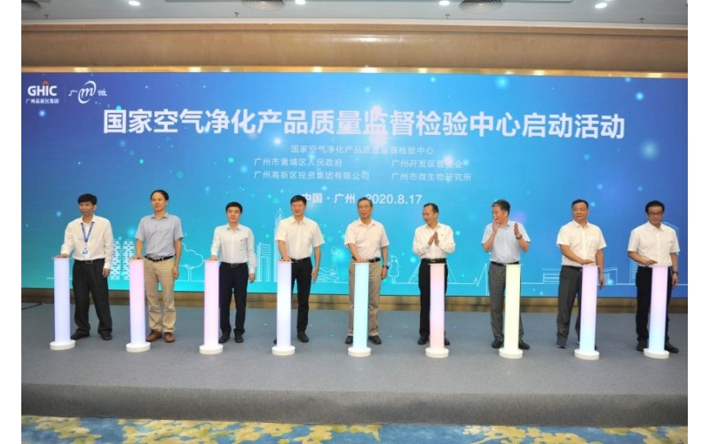 國家空氣凈化產品質量監督檢驗中心 簡稱“國檢中心”