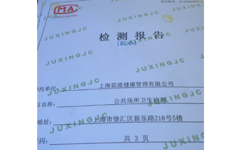 感謝上海如提健康管理有限公司與我公司簽訂公共場(chǎng)所衛(wèi)生檢測(cè)合作