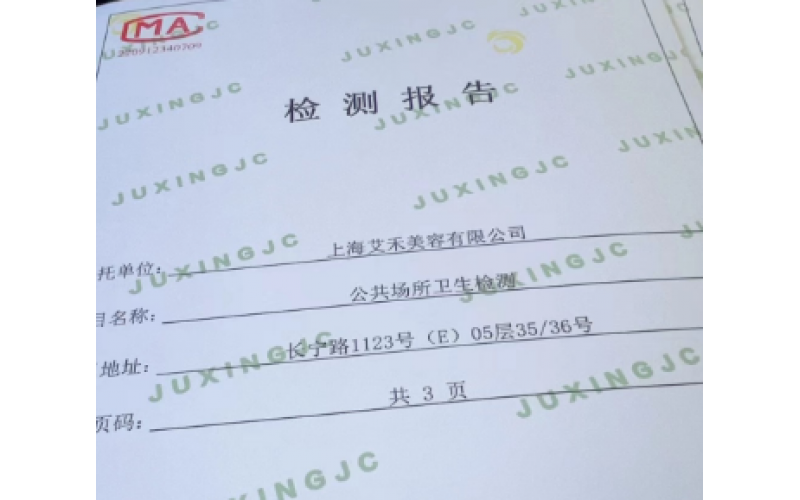 上海公共場(chǎng)所衛(wèi)生檢測(cè)機(jī)構(gòu)有哪些？