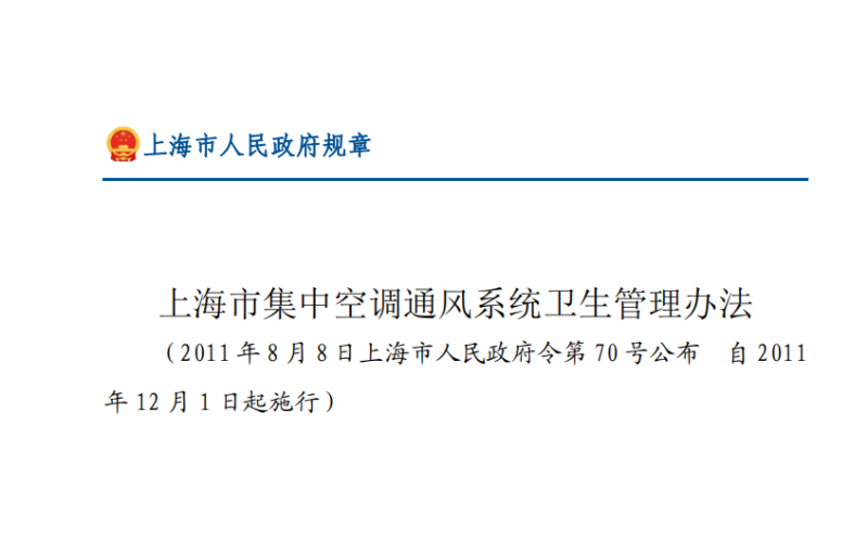 新建、改建、擴(kuò)建集中空調(diào)通風(fēng)系統(tǒng)的項(xiàng)目需要提供衛(wèi)生學(xué)評(píng)價(jià)報(bào)告